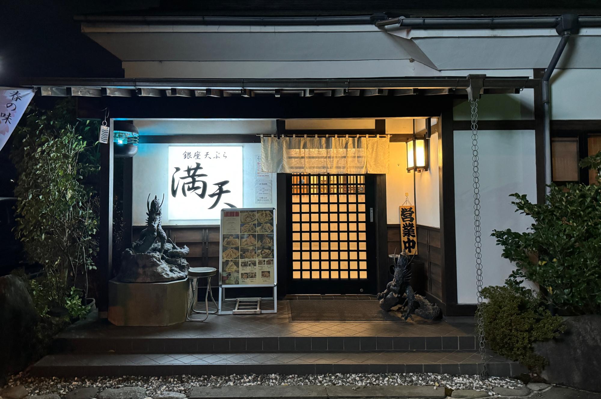 神奈川・大井町の天ぷら専門店「満天」が絶品！「桜海老定食」を食べてみた